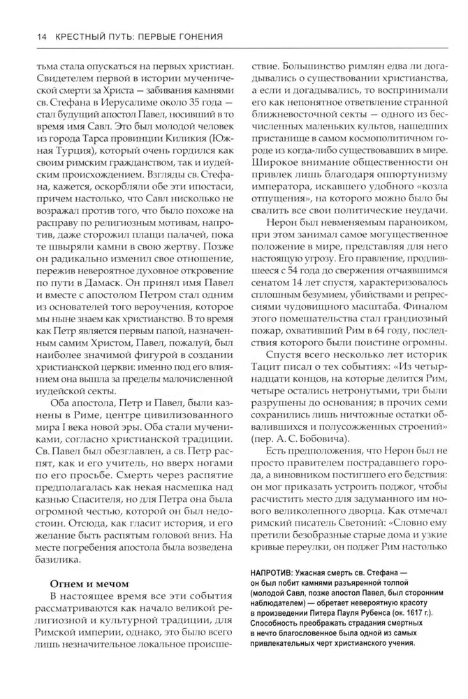 Ciemna historia Kościoła katolickiego. Schizmy, wojny, inkwizycja, polowania na czarownice, skandale, korupcja