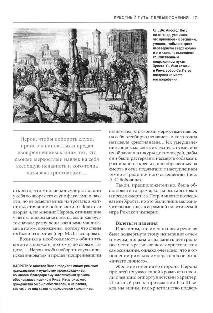 Ciemna historia Kościoła katolickiego. Schizmy, wojny, inkwizycja, polowania na czarownice, skandale, korupcja