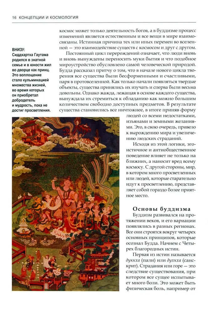 Buddhist Myths. Cosmology, Legends and Parables