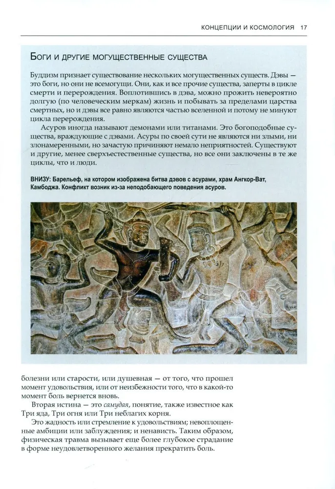 Buddhist Myths. Cosmology, Legends and Parables