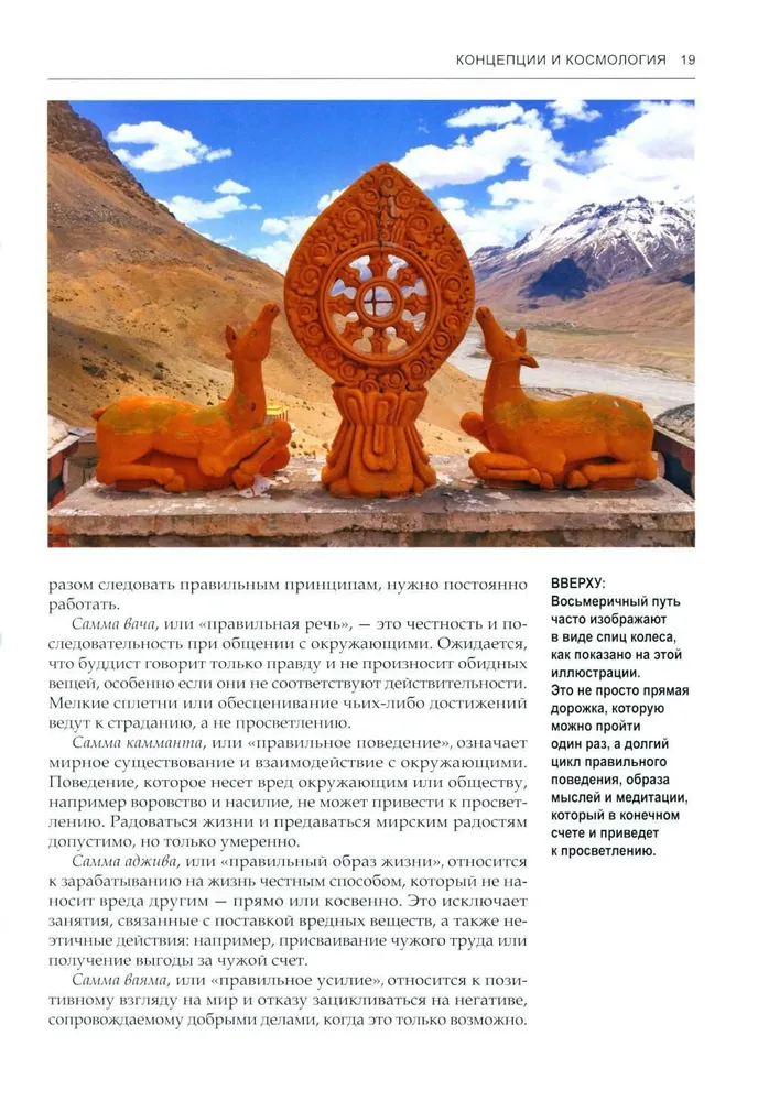 Buddhist Myths. Cosmology, Legends and Parables