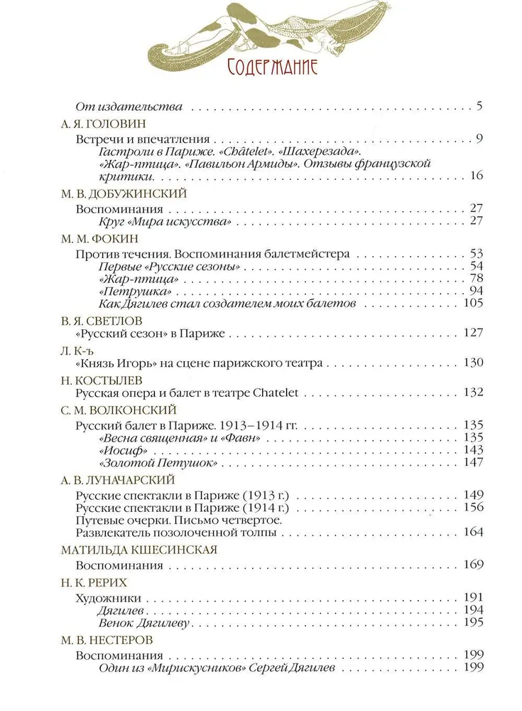 Russian Ballet. Seasons of Sergei Diaghilev