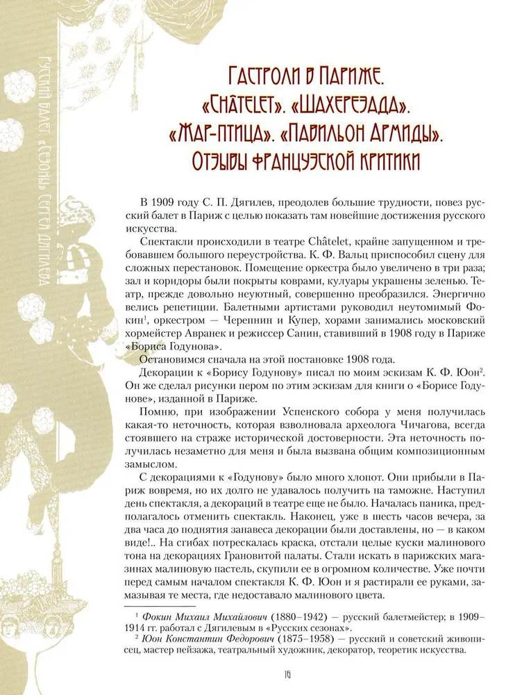 Russian Ballet. Seasons of Sergei Diaghilev