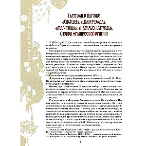 Russian Ballet. Seasons of Sergei Diaghilev