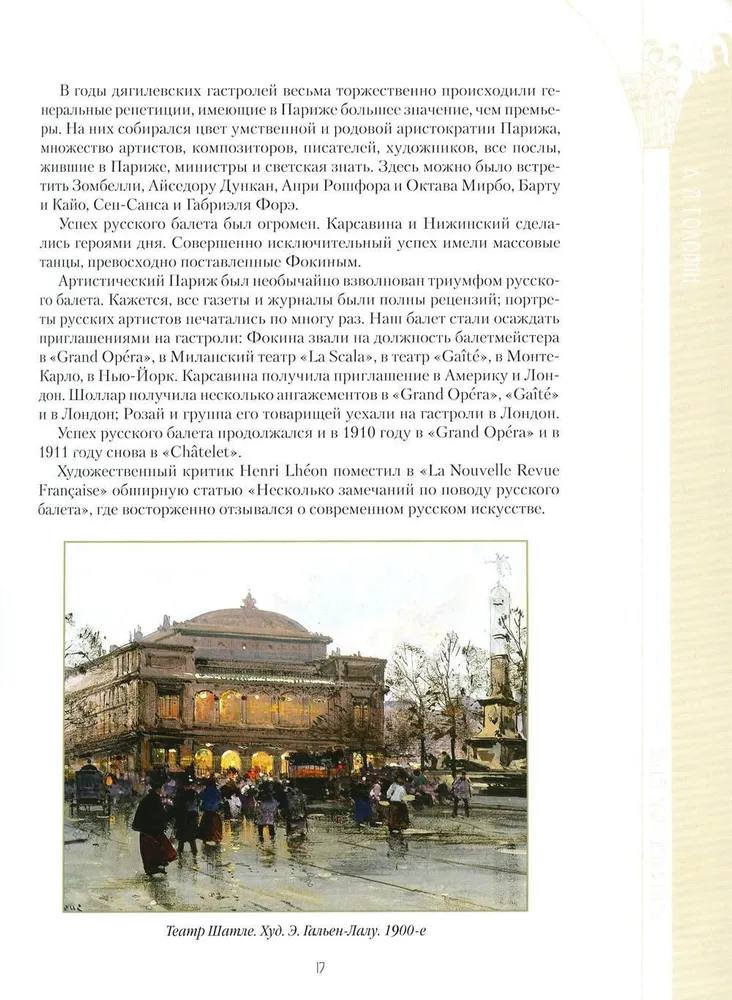 Russian Ballet. Seasons of Sergei Diaghilev