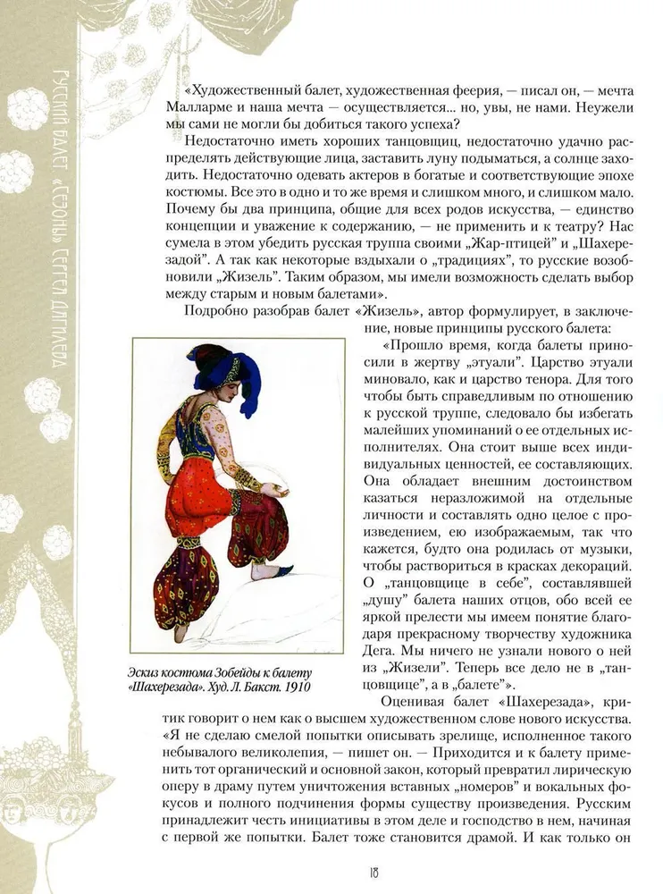 Russian Ballet. Seasons of Sergei Diaghilev