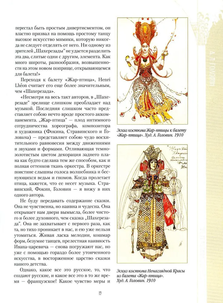 Russian Ballet. Seasons of Sergei Diaghilev