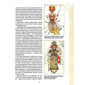 Russian Ballet. Seasons of Sergei Diaghilev