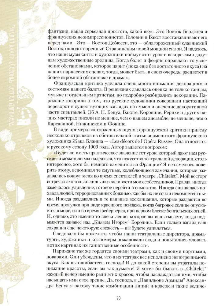 Russian Ballet. Seasons of Sergei Diaghilev