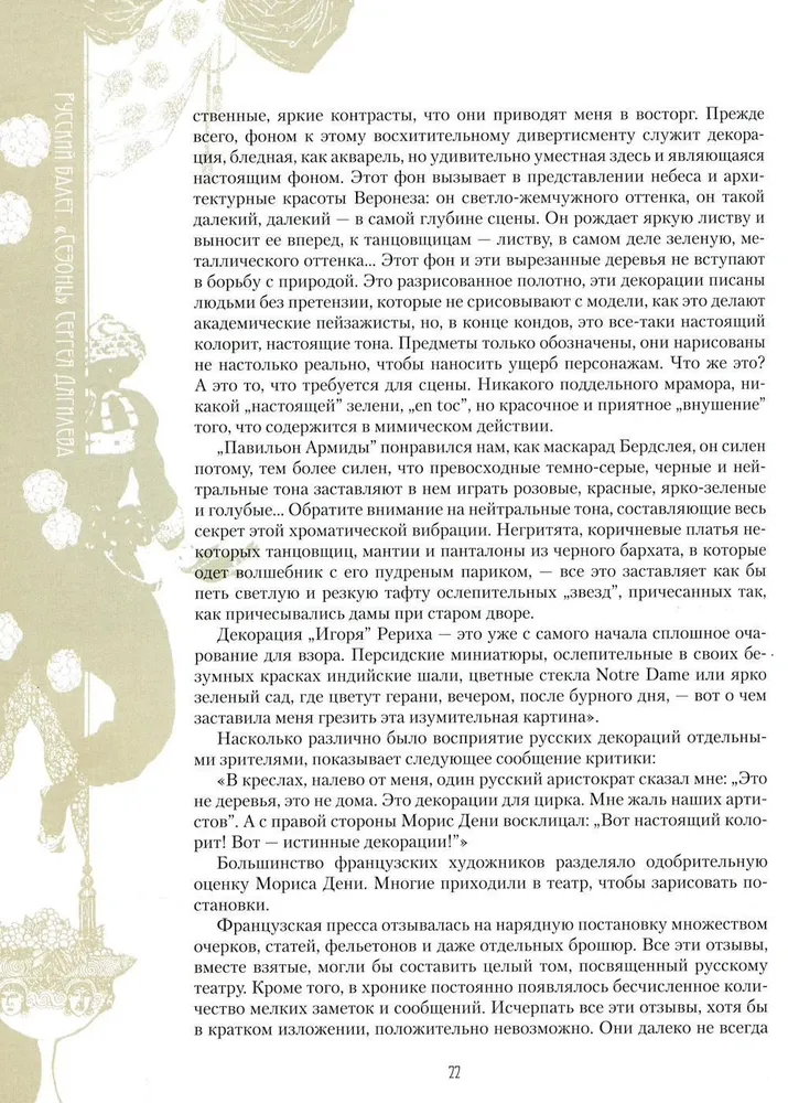 Russian Ballet. Seasons of Sergei Diaghilev