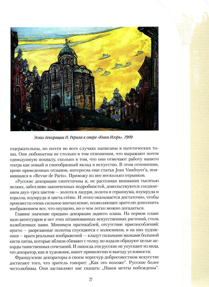 Russian Ballet. Seasons of Sergei Diaghilev