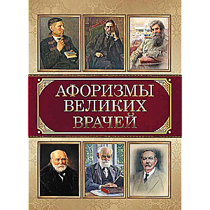 Aphorisms of Great Doctors