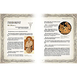 Aphorisms of Great Doctors