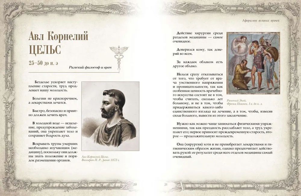 Aphorisms of Great Doctors