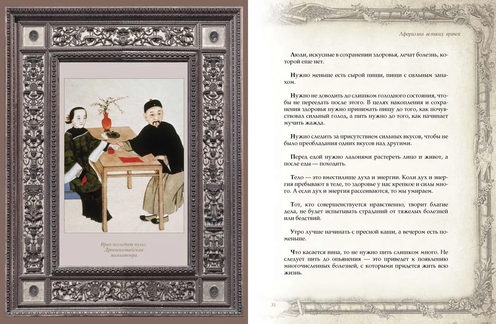 Aphorisms of Great Doctors