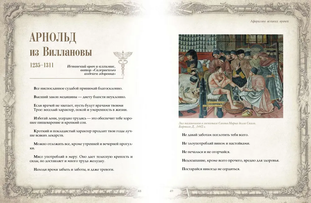 Aphorisms of Great Doctors