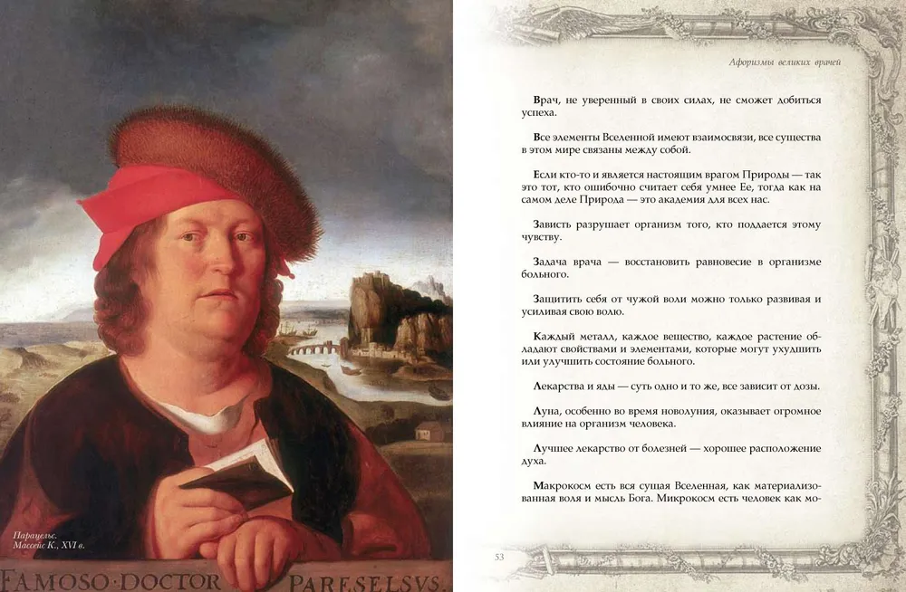 Aphorisms of Great Doctors