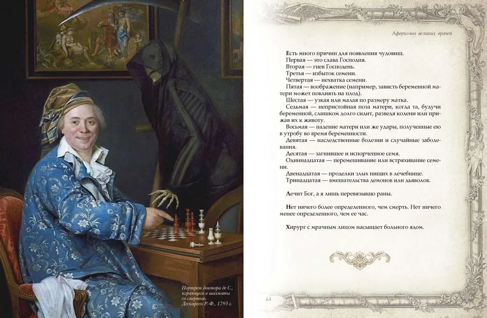 Aphorisms of Great Doctors