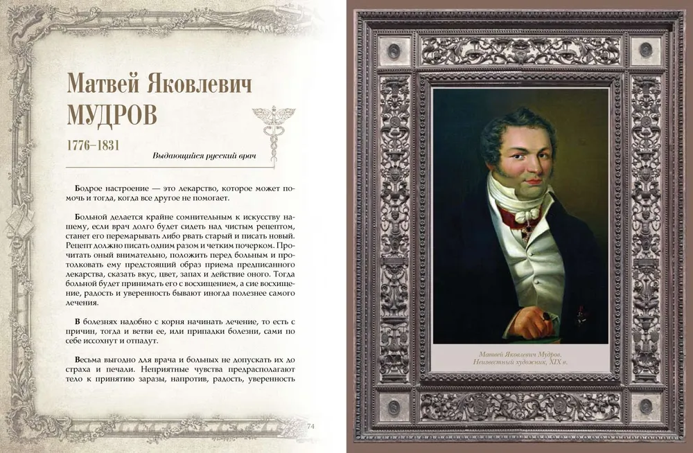 Aphorisms of Great Doctors