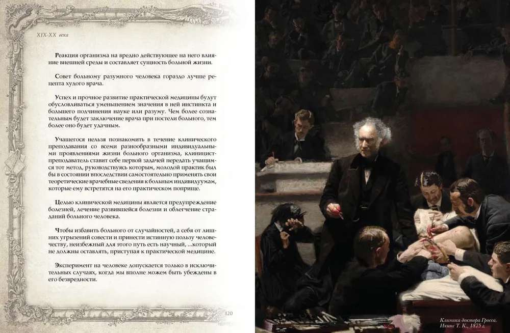 Aphorisms of Great Doctors