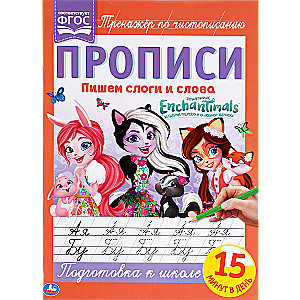 Enchantimals. Writing Syllables and Words