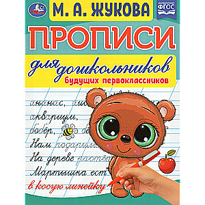 Writing Worksheets for Preschoolers and Future First Graders