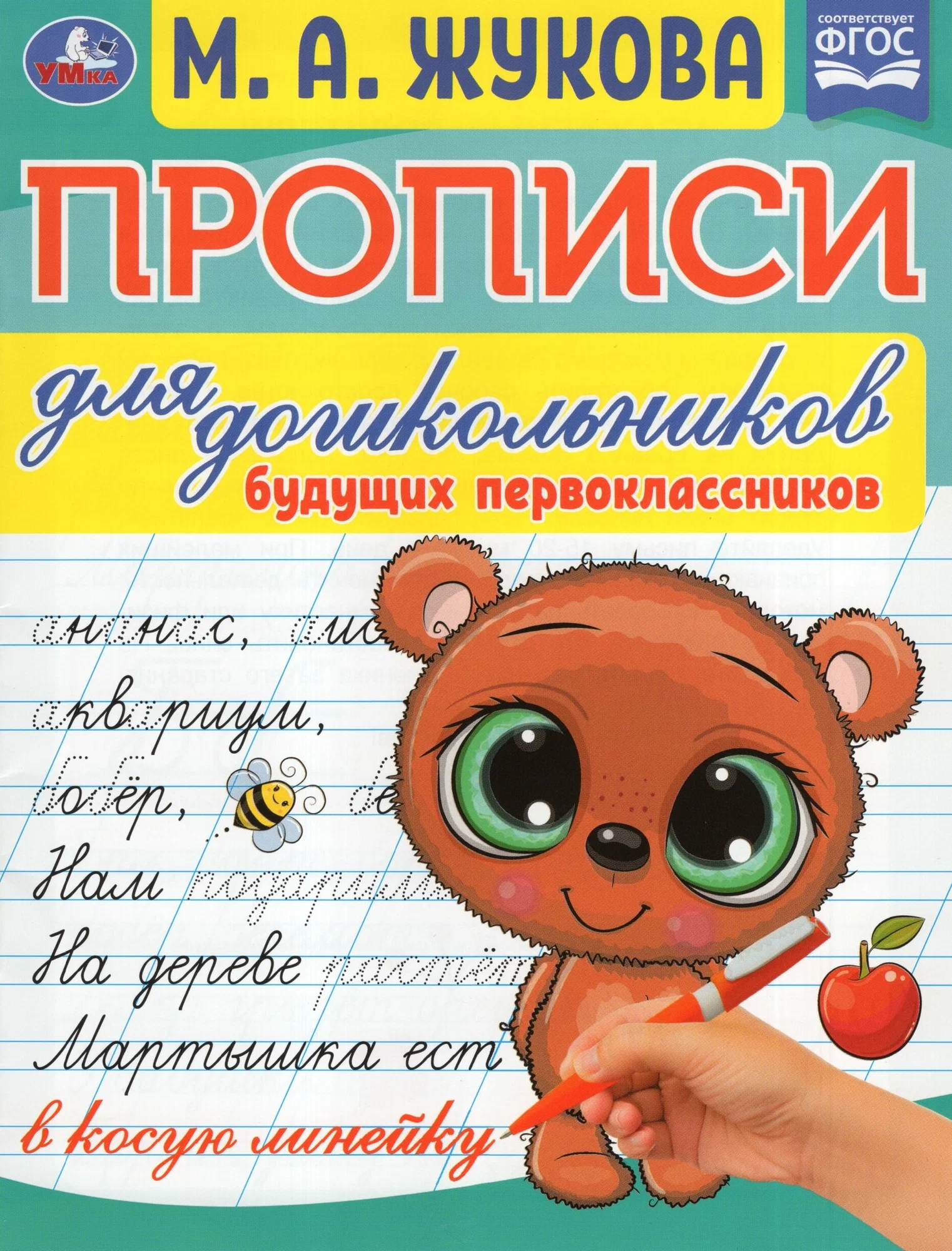 Writing Worksheets for Preschoolers and Future First Graders