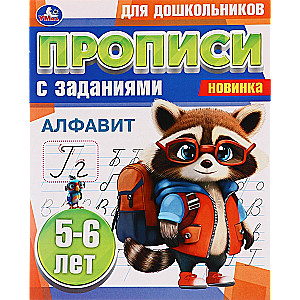 Handwriting Exercises for Preschoolers with Tasks (5-6 years)
