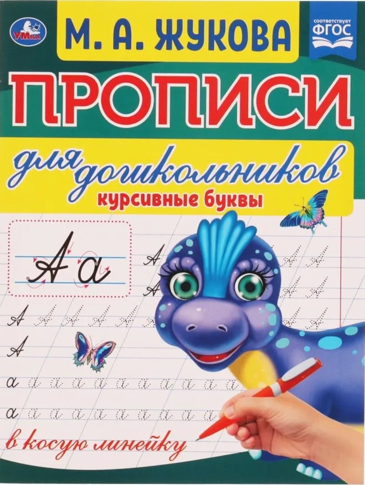 Handwriting Practice for Preschoolers in Slanted Lines. Cursive Letters