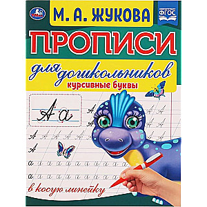 Handwriting Practice for Preschoolers in Slanted Lines. Cursive Letters