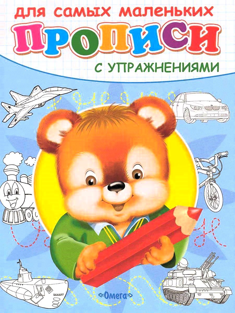 Writing Workbook with Exercises Bear Cub