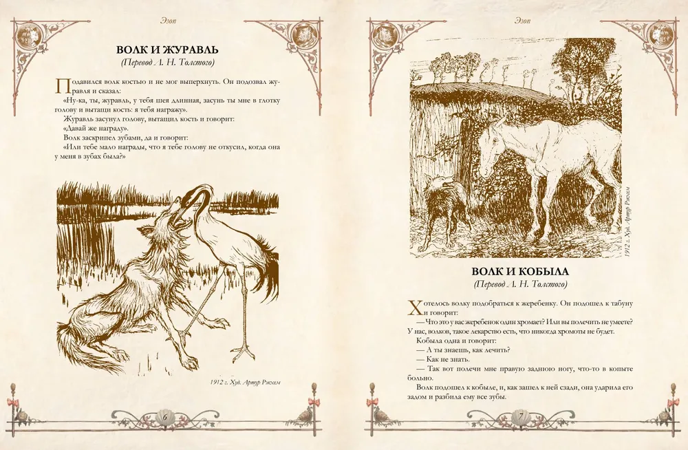 The Best Fables of the World