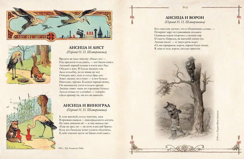 The Best Fables of the World