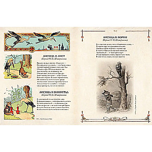 The Best Fables of the World
