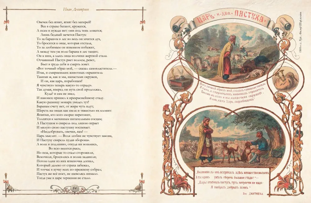 The Best Fables of the World