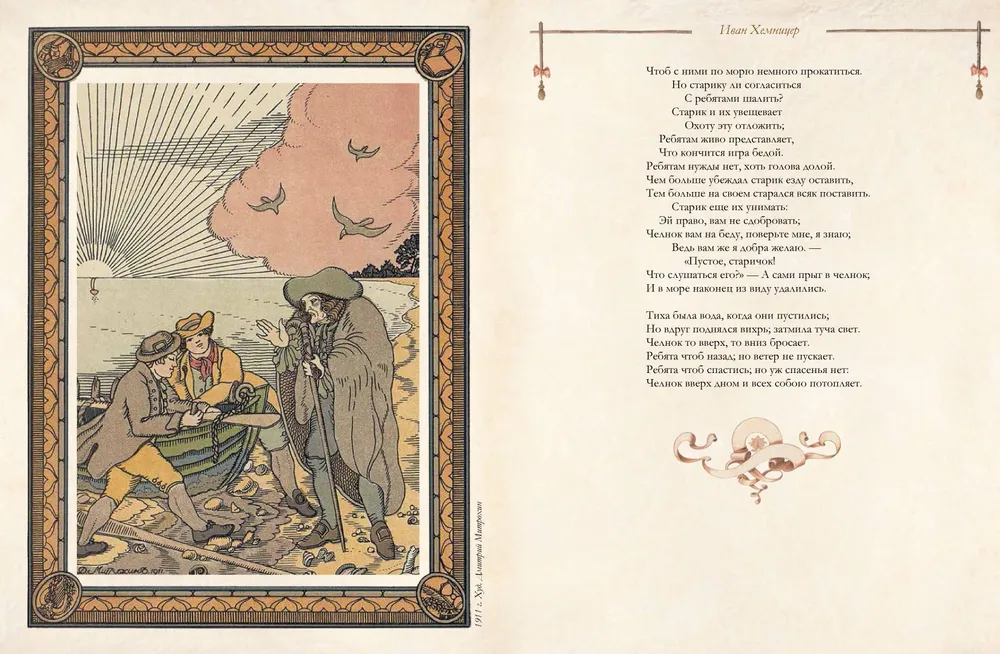 The Best Fables of the World
