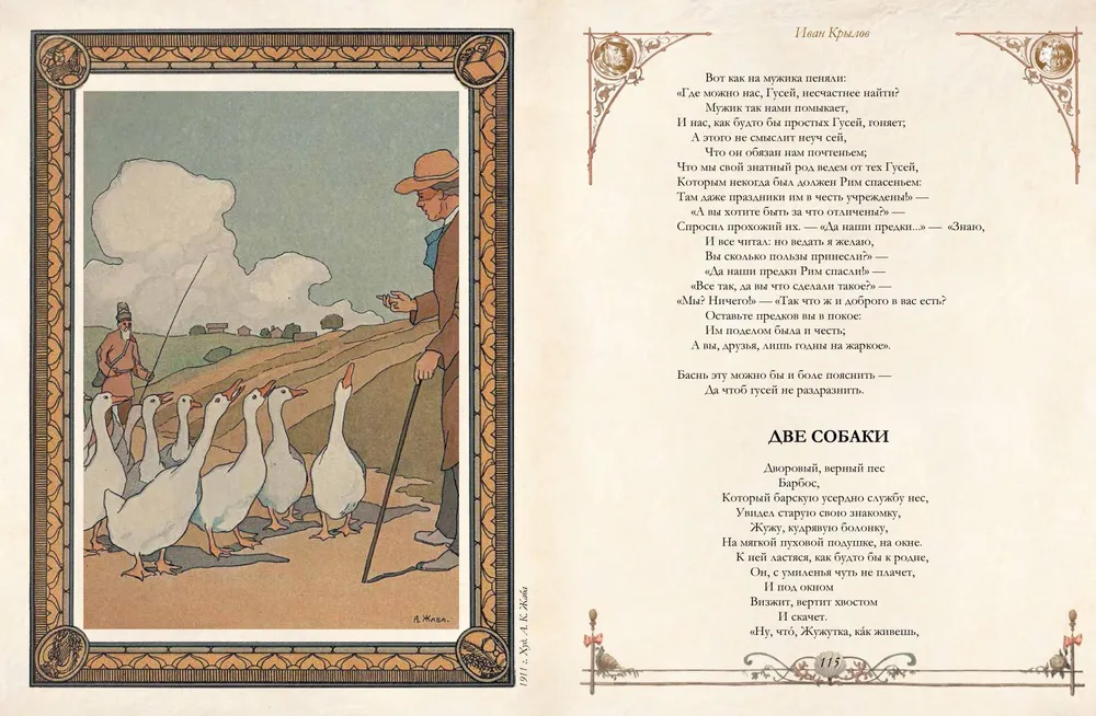 The Best Fables of the World