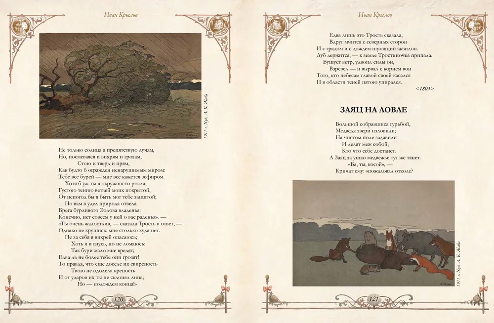 The Best Fables of the World