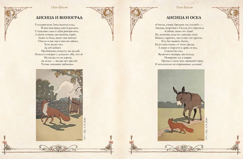 The Best Fables of the World