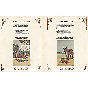The Best Fables of the World