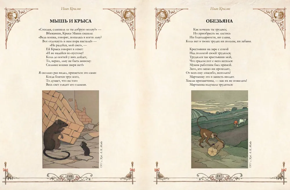 The Best Fables of the World