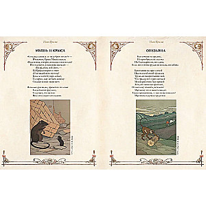 The Best Fables of the World