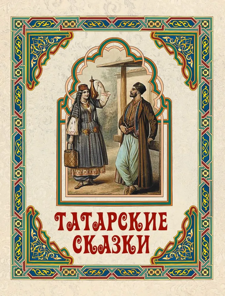 Tatar Tales