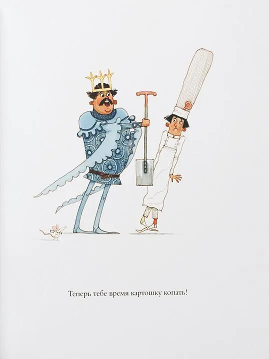 The King and the Cook
