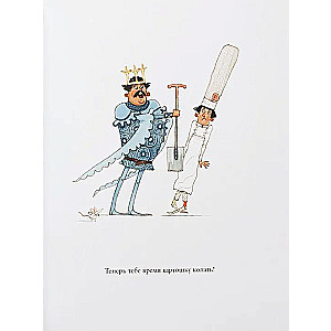 The King and the Cook
