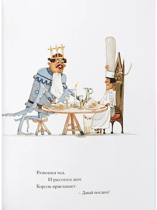 The King and the Cook