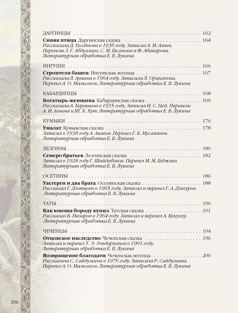 Fairy Tales and Legends of the Peoples of Russia