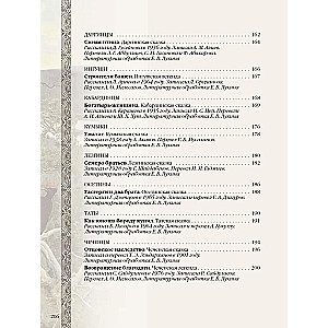 Fairy Tales and Legends of the Peoples of Russia