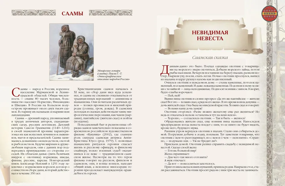 Fairy Tales and Legends of the Peoples of Russia