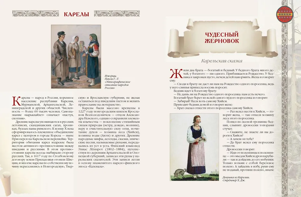 Fairy Tales and Legends of the Peoples of Russia